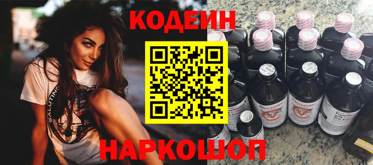 Вичуга  Кодеин напиток Lean (лин)  Кодеин напиток Lean (лин)  Вход с VPN 