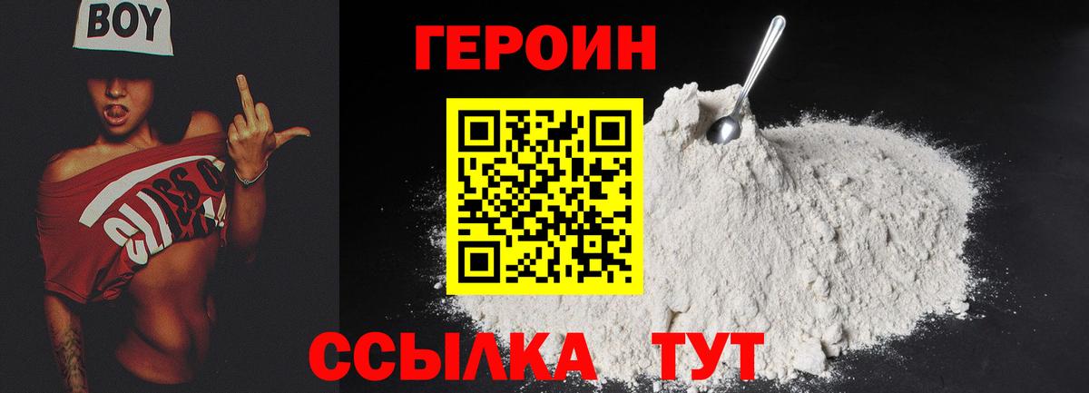 Героин VHQ  Вход с VPN  Вичуга 