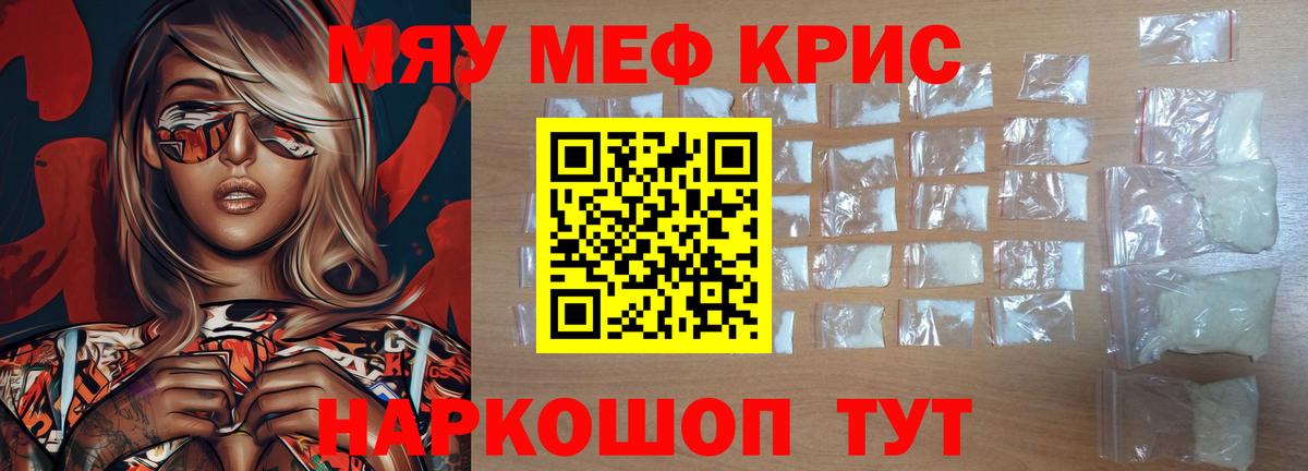 Меф кристаллы Вичуга